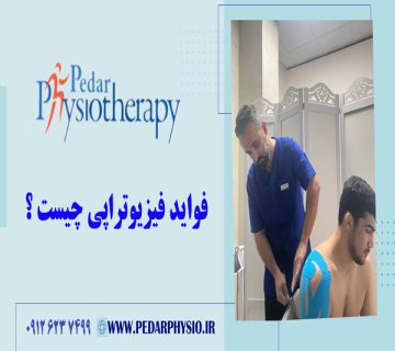 What are the benefits of physiotherapy?