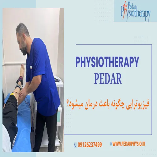 فیزیوتراپی-چگونه-باعث-درمان-میشود-؟-
